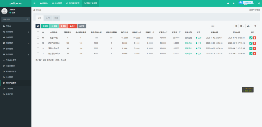 USDT理财虚拟锁仓货币投资理财定期活期出海源码_双语言区块链理财系统插图6