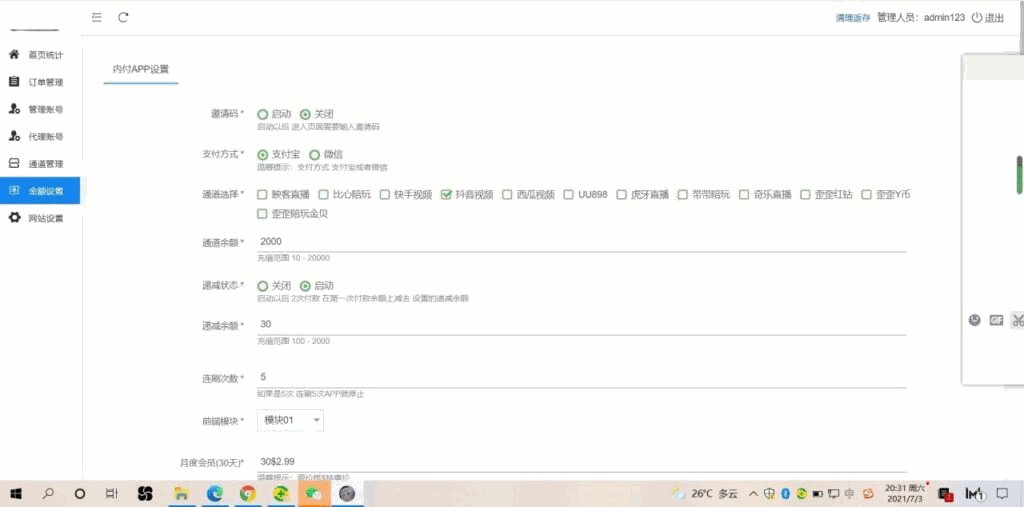 最新暗雷Epay纵横程序APP-暗雷通道融合一体 自带通道 带教程插图5