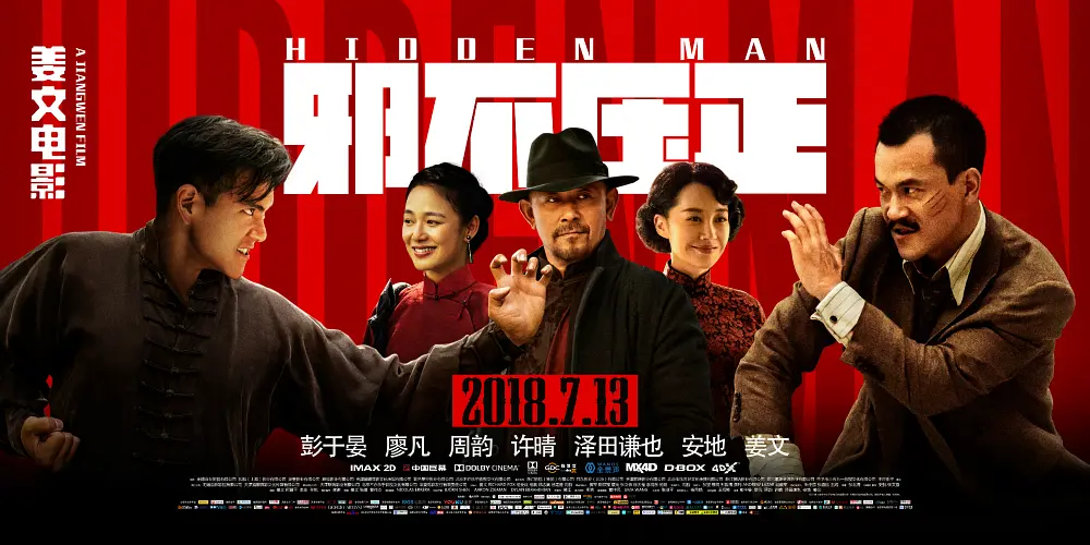 邪不压正 (2018) 国语中字 4K 剧情 动作 喜剧-各种盘口搭建,软件开发,维护,定制