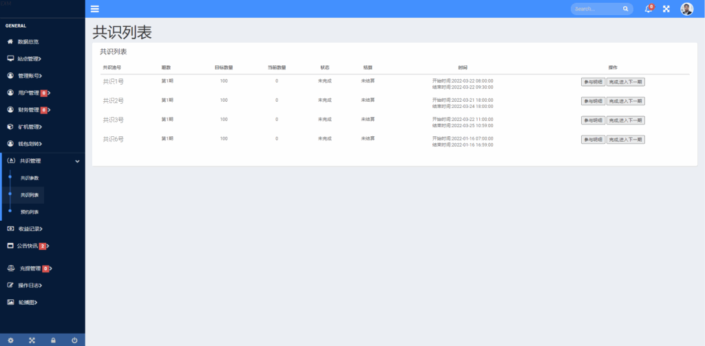 区块链共识众筹系统元宇宙USDT认购插图16