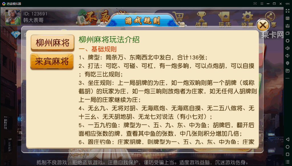 首发柳州麻将和来宾麻将二合一版本完整运营插图3