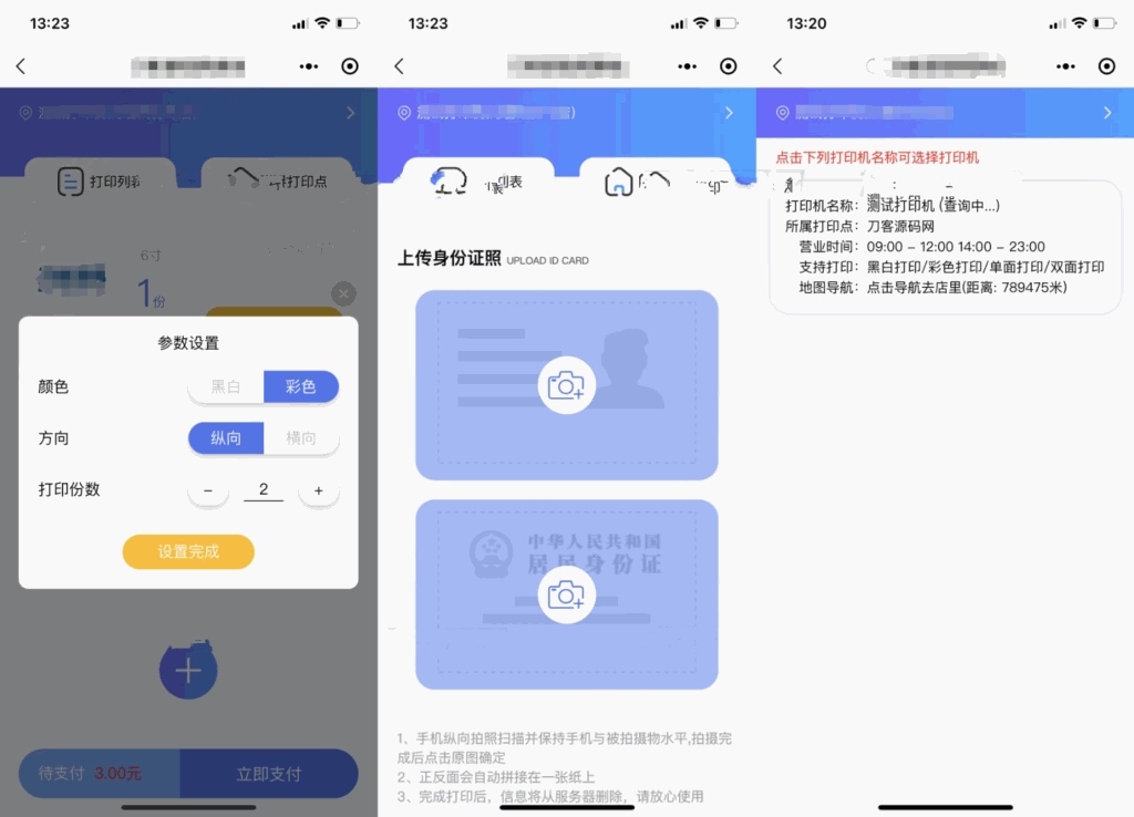 全新UI最新自助图文打印系统/证件照云打印微信小程序源码 PHP后端 附教程插图1