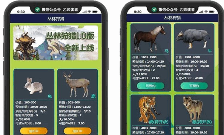 运营版华登新区块模式宠物养成系统源码 丛林狩猎-各种盘口搭建,软件开发,维护,定制