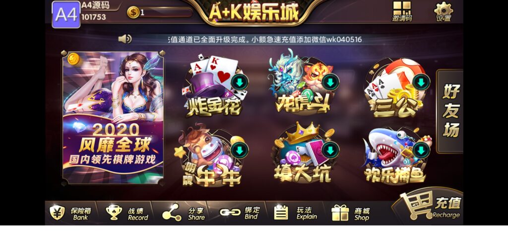 最新AK娱乐金币电玩+房卡模式好友约局游戏完整版插图1