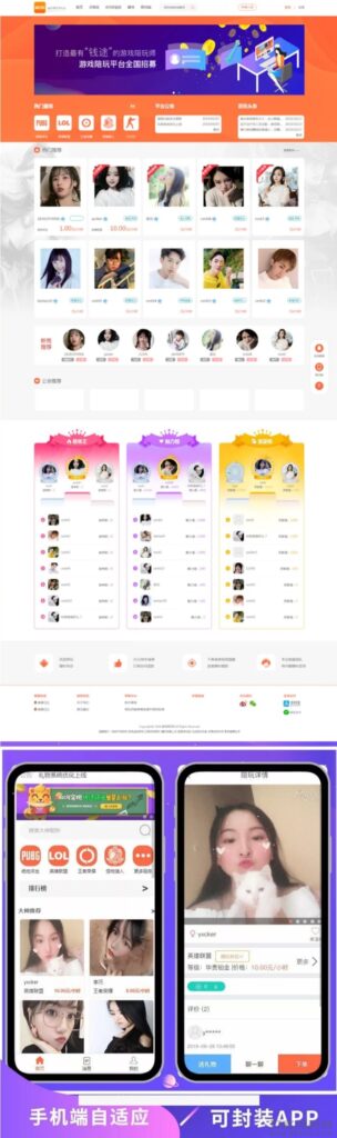 运营版仿比心游戏陪玩平台源码/tt语音聊天/美女约玩/声优服务/陪玩系统源码开黑/约玩源码-各种盘口搭建,软件开发,维护,定制