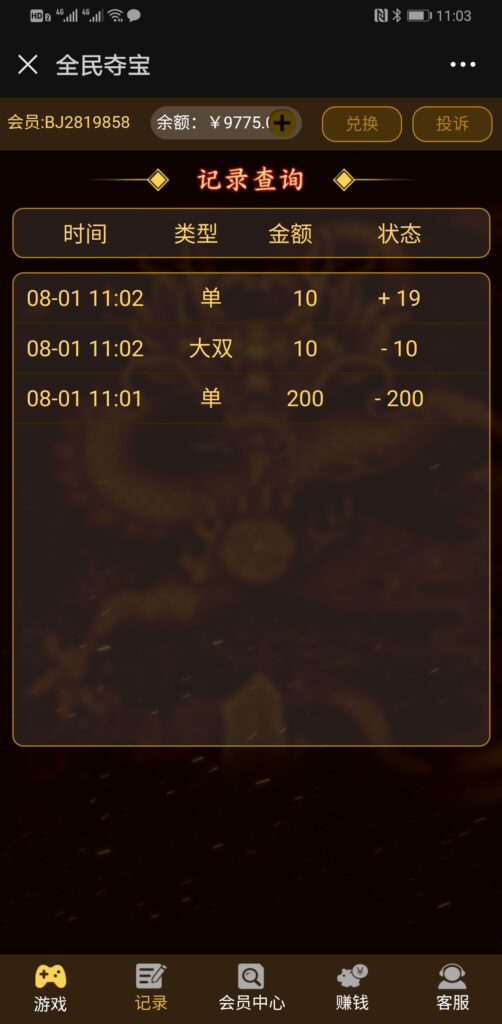 H5全民奇宝 里面对接了 码支付 微信官方支付 源码程序下载-各种盘口搭建,软件开发,维护,定制