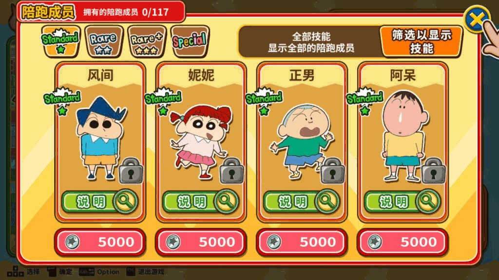《蜡笔小新 风起云涌! 火焰的春日部快腿侠!!/CRAYON SHINCHAN The Storm Called! FLAMING KASUKABE RUNNER!!》Build.9589647/容量2.64GB/官方简体中文插图4