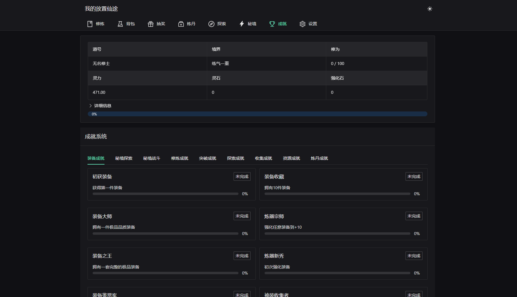 我的放置仙途 修仙类网页文字游戏源码 PC+H5自适应插图3
