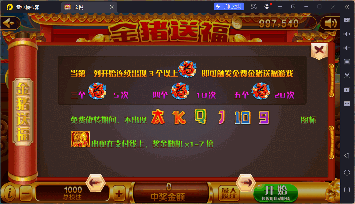 小玛丽系列景元电玩/安卓苹果PC三端/后台控制+视频教程插图6