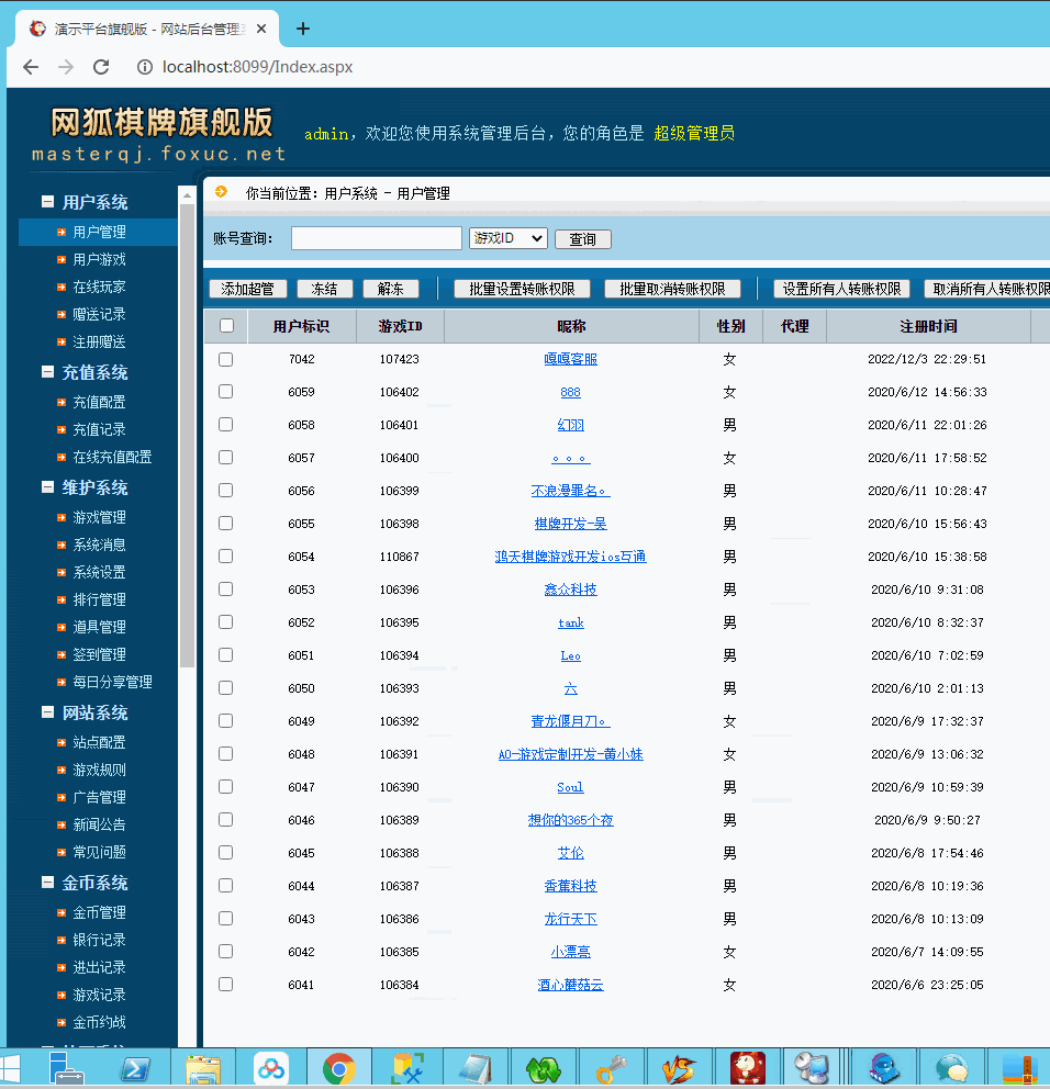 新网狐旗舰大联盟插图9