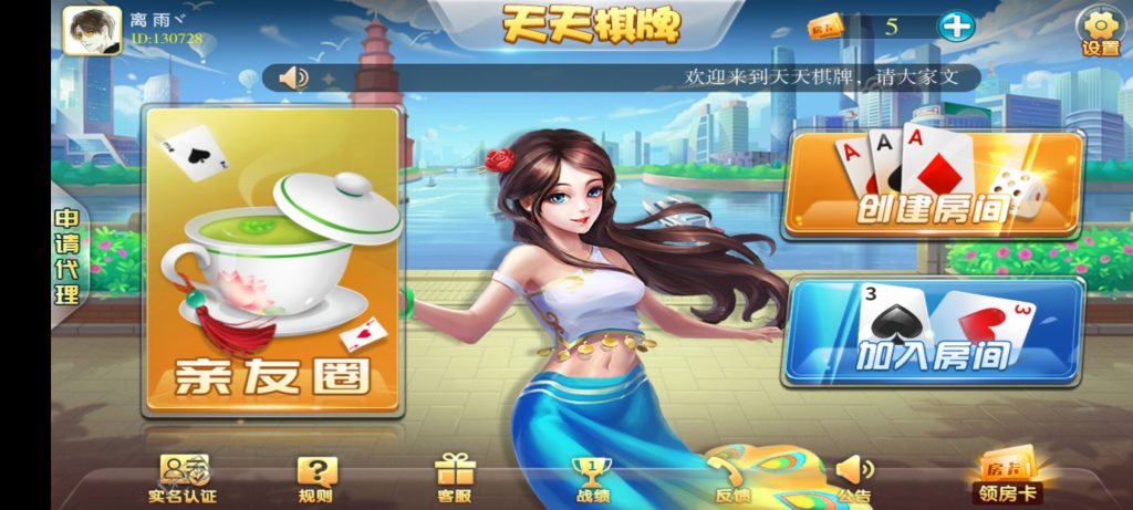 云尖科技 最新天天棋牌房卡游戏平台APP源码 支持俱乐部_亲友圈+完整数据插图1