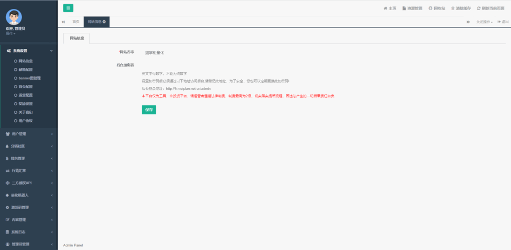 自动量化机器人自动炒币机器人分销社区中英文双语版插图21