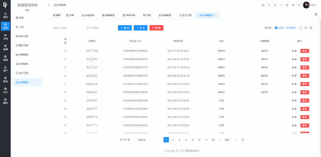 智慧停车场微信小程序源码 | 智能停车系统源码 | 全开源插图4