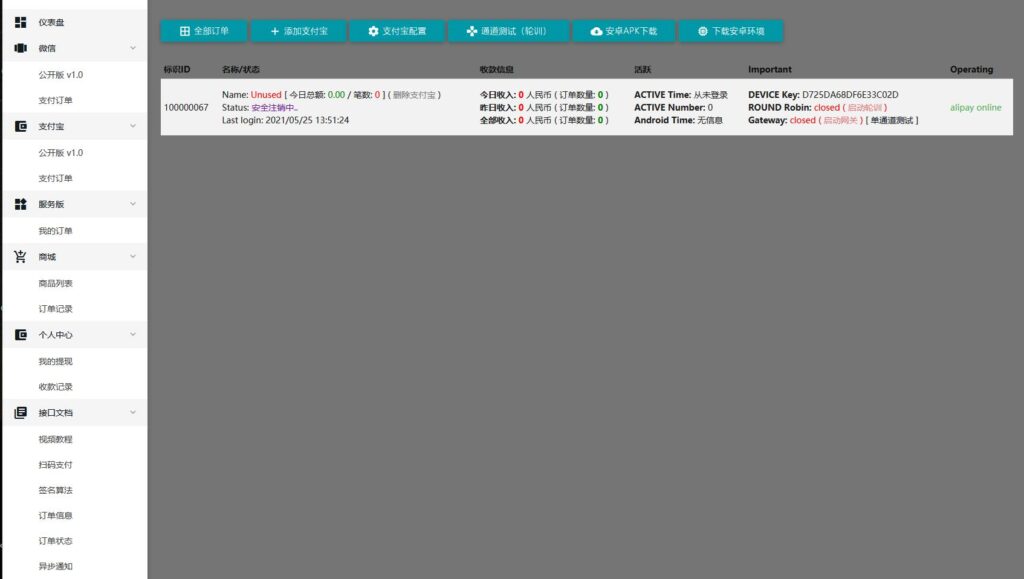 个人免签码支付源码 服务监控模块强大后台功能全面插图2