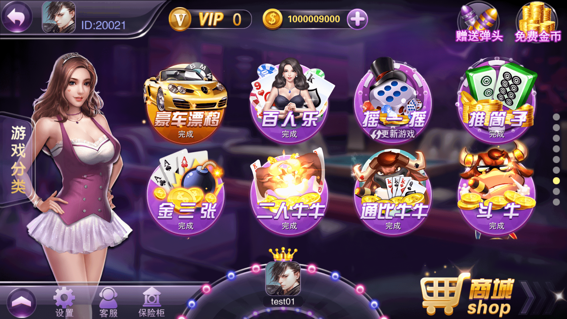 富贵3最终版/完美优化/后台控制/陪玩机器人/完整双端/5套前端UI+搭建教程插图53