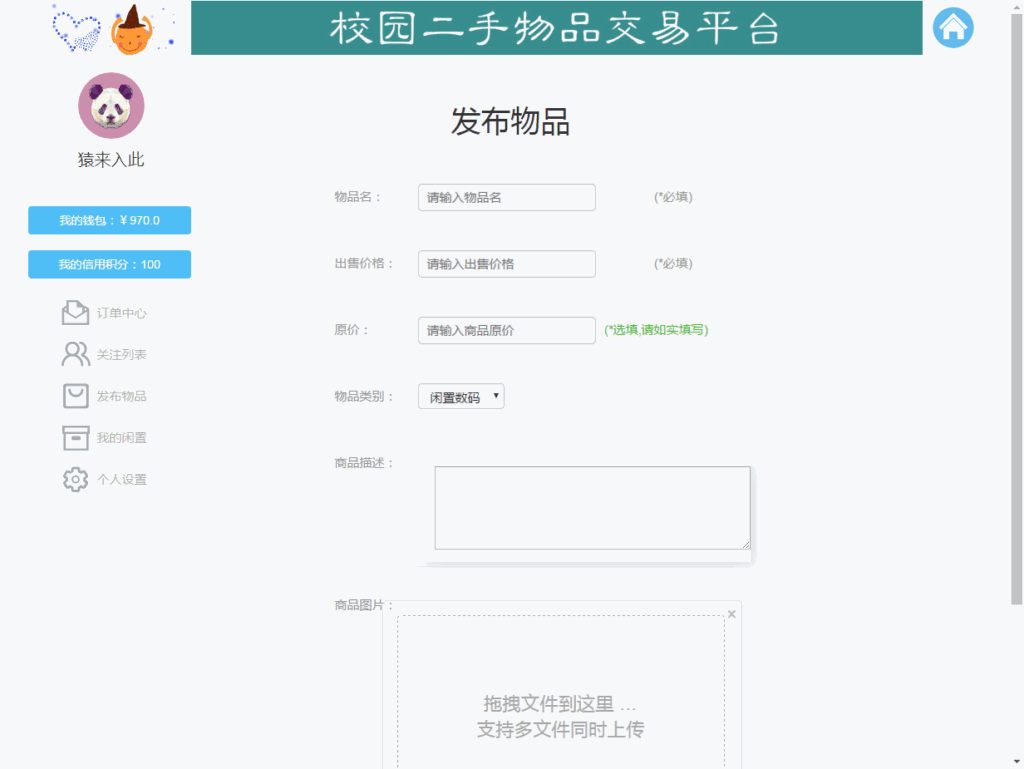 大学校园闲置物品出售交易平台源码 二手市场交易平台源码 校园交易平台源码插图11