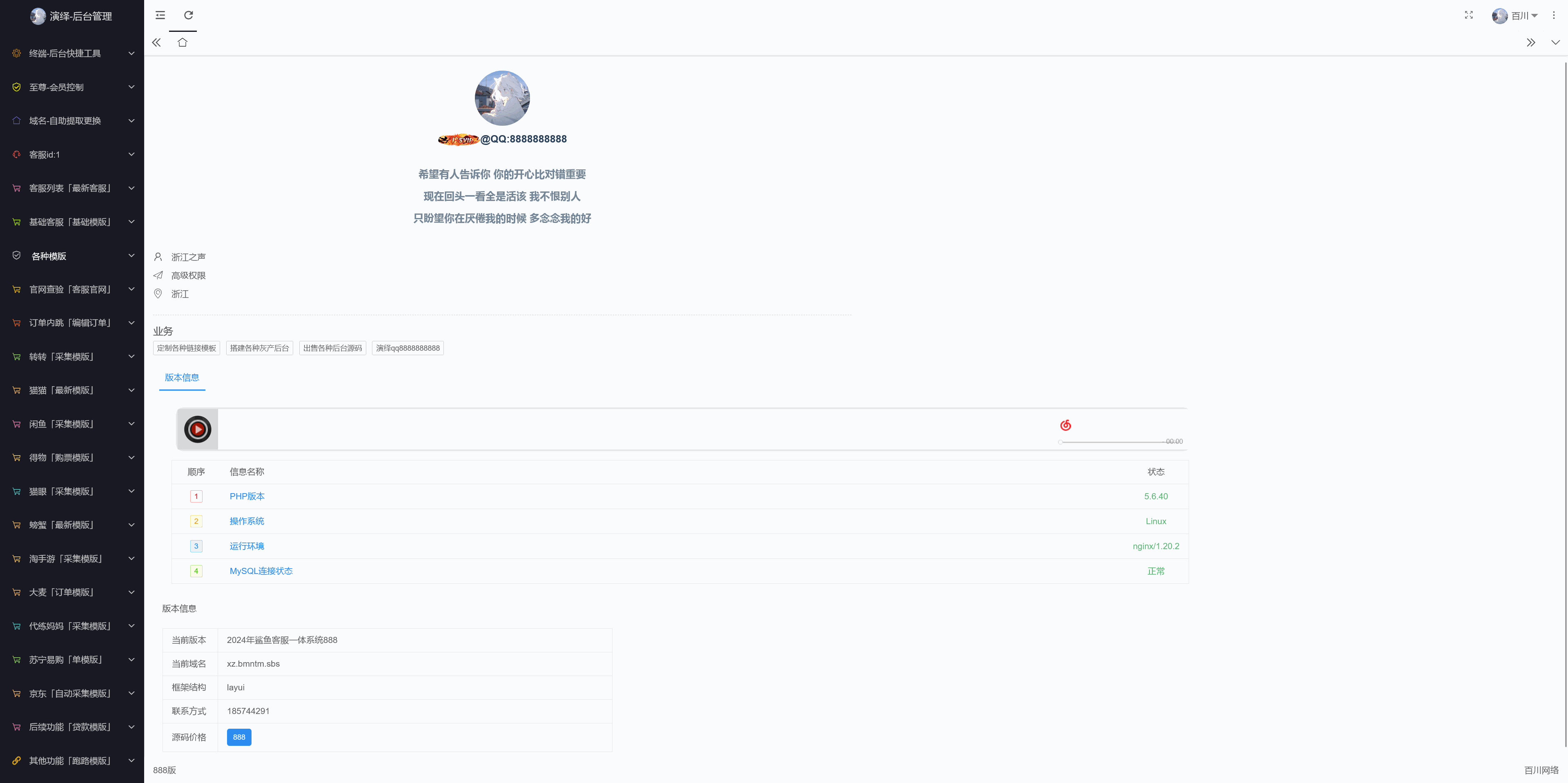 修复版多功能鲨鱼台客服系统+搭建教程插图3