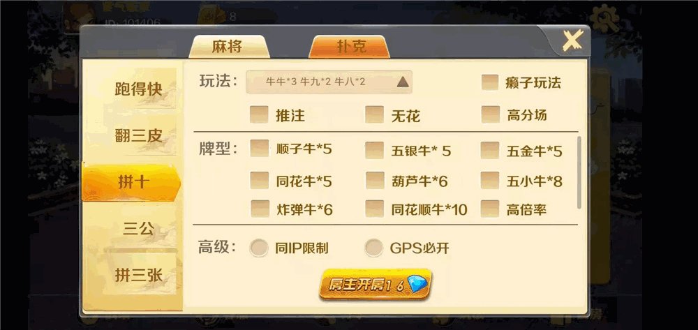 潇湘棋牌湖南玩法完整组件 带长沙麻将+翻三皮插图11