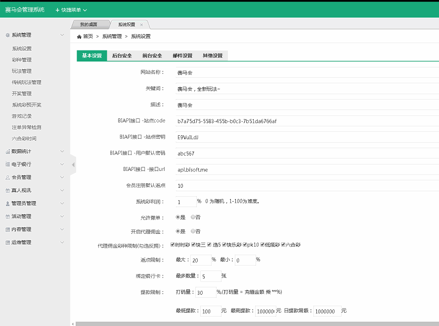 新版大富彩票网站源码,服务器里面完整打包无删减插图6