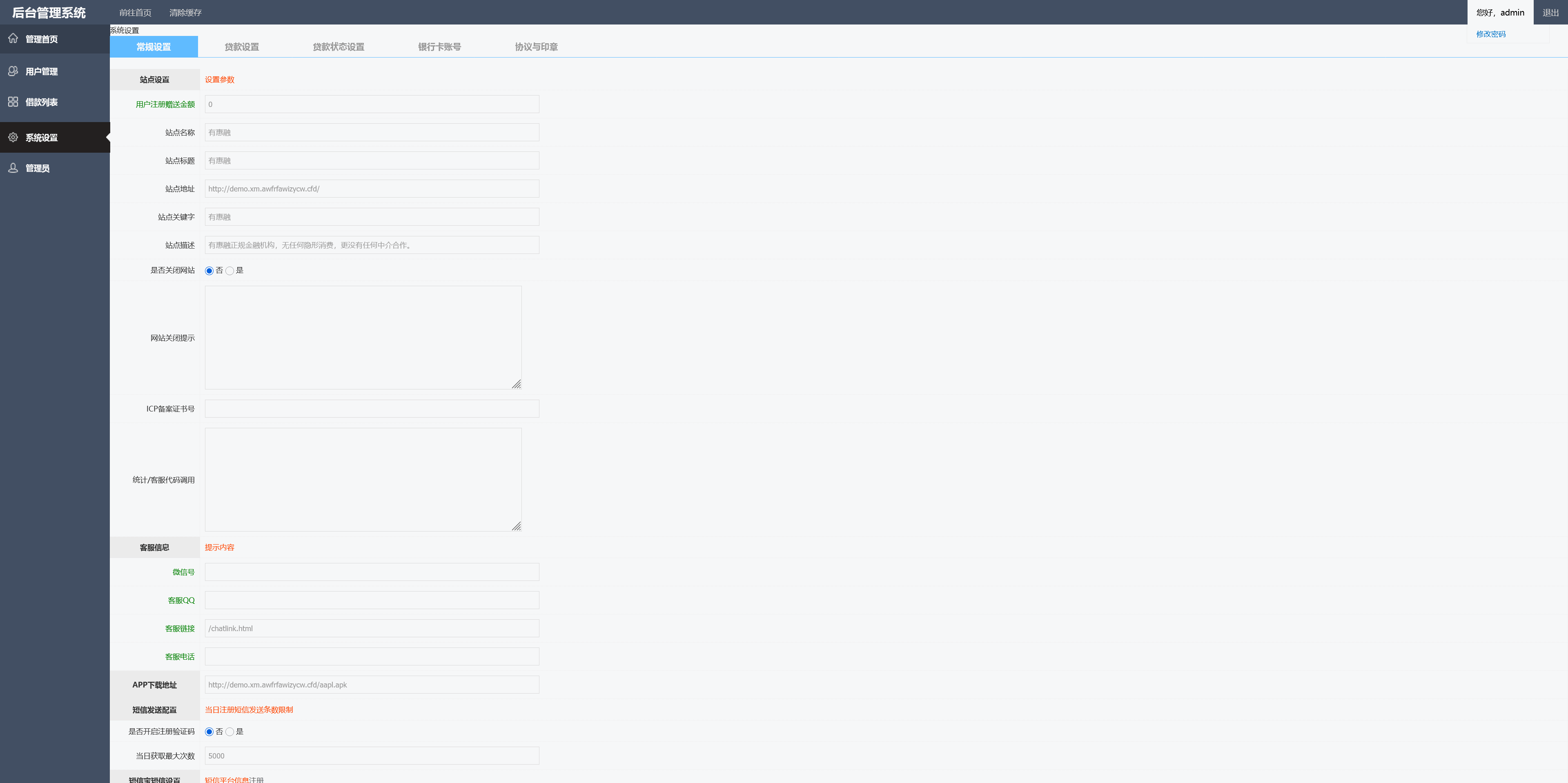 二开贷款平台/引导页+搭建教程插图8