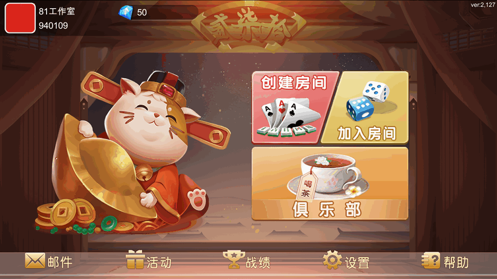 最新闲玩湖南麻将纸牌跑胡子麻将扑克房卡游戏多合一多ui房卡俱乐部全套源码+原生双端APP+超端控制+完整数据插图2