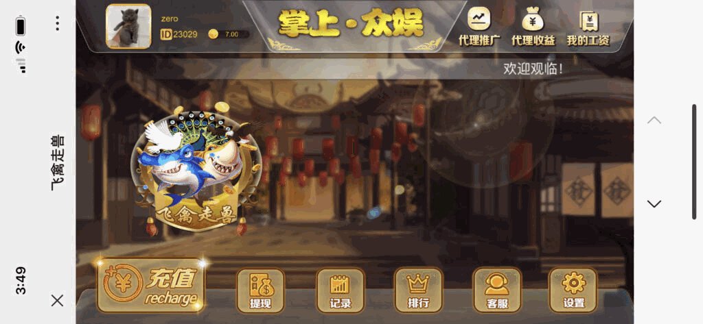 防封版H5电玩飞禽走兽修复版源码免公众号接口+免签支付接口带视频搭建教程-各种盘口搭建,软件开发,维护,定制