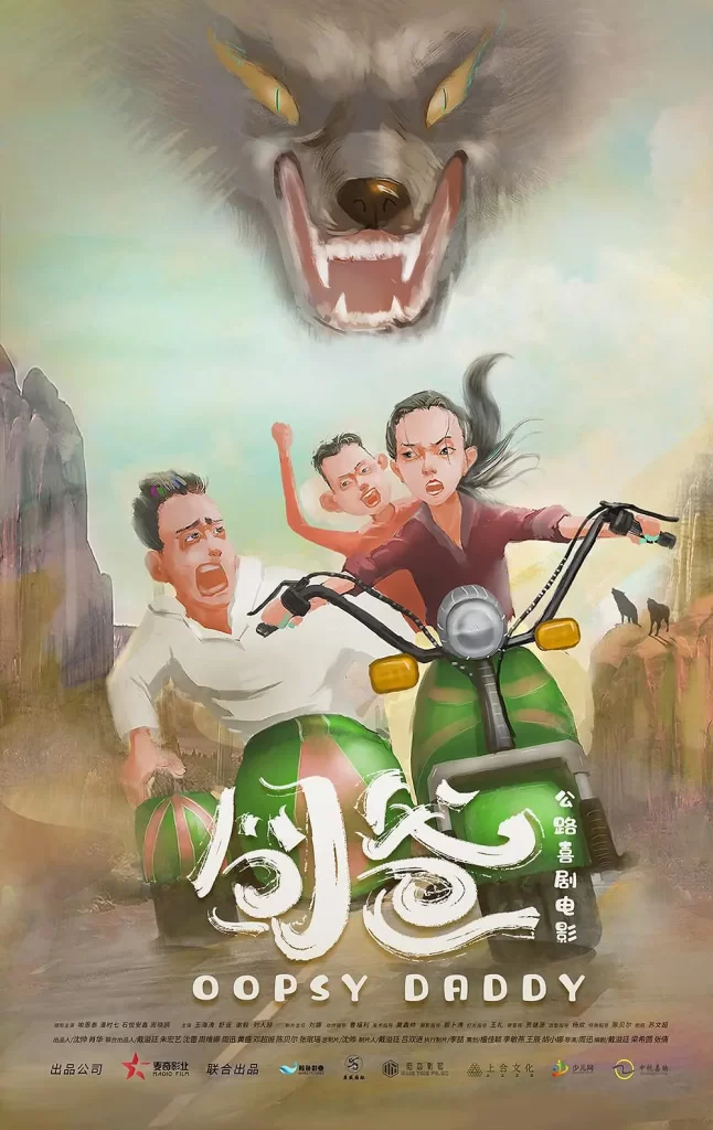 囧爸 (2024) 喻恩泰 / 周晓鸥 / 喜剧-各种盘口搭建,软件开发,维护,定制