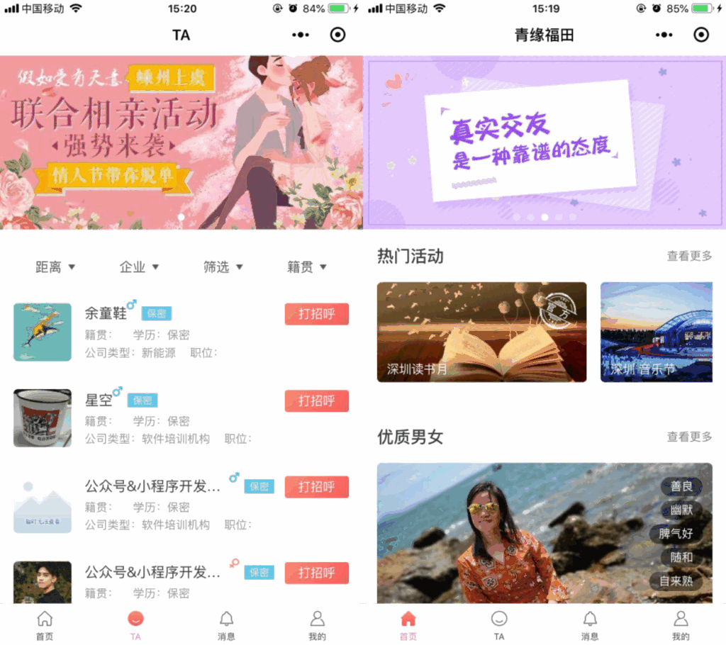 全新红娘交友系统定制版源码 | 相亲交友小程序源码 全开源可二开-各种盘口搭建,软件开发,维护,定制