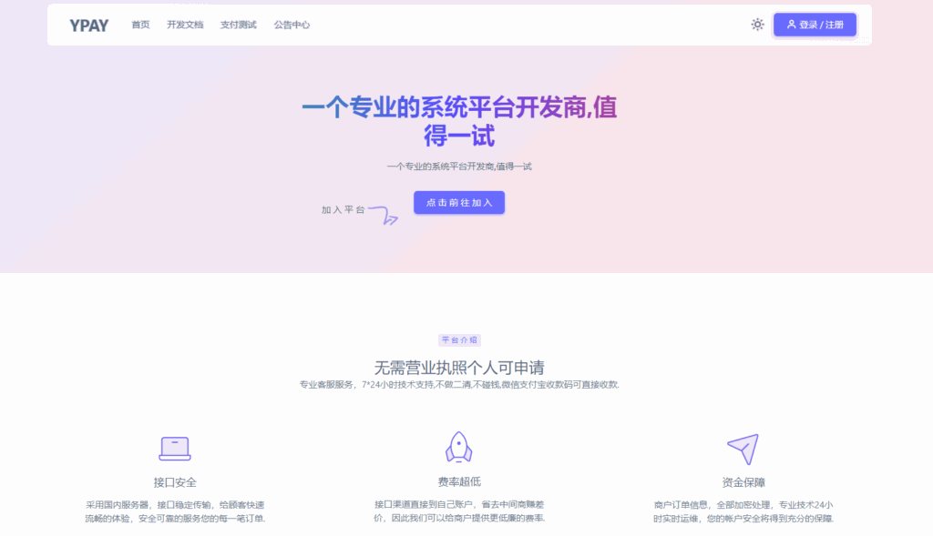 源支付YPay开源版支付系统源码V1.1.4-各种盘口搭建,软件开发,维护,定制