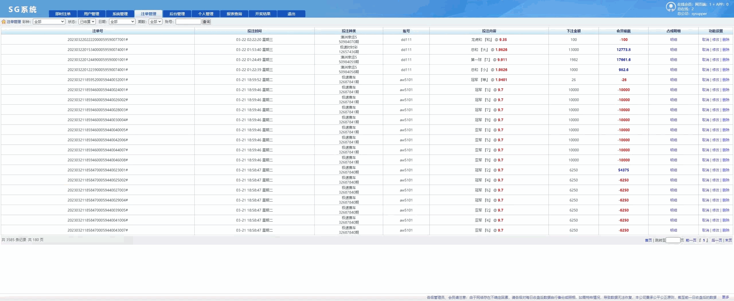 【NET版本SG138】多彩种带番摊+多平台管理+可独立分配+智能控杀插图27