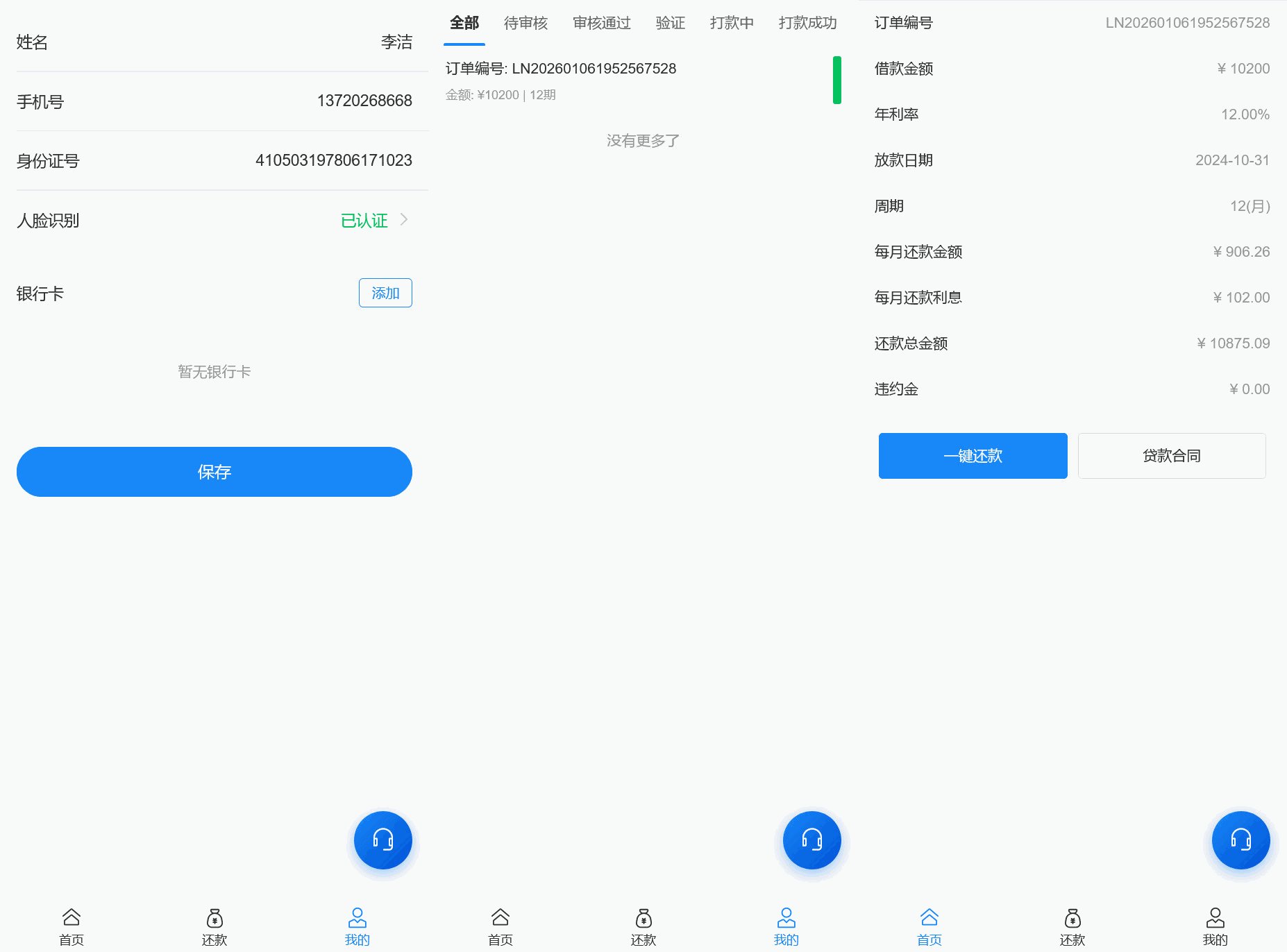 导入贷款+搭建教程插图2