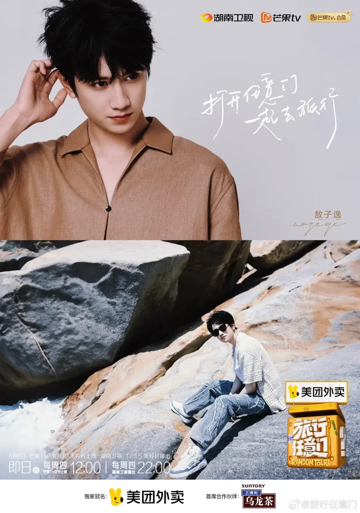 旅行任意门（2024）【古力娜扎/张云龙/丞磊】【1080P】国语.中字【已更0626期】-各种盘口搭建,软件开发,维护,定制