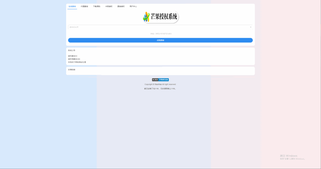 Mangoa-Auth/芒果自助多应用企业级授权系统拥有盗版入库、远程更新等功能插图5
