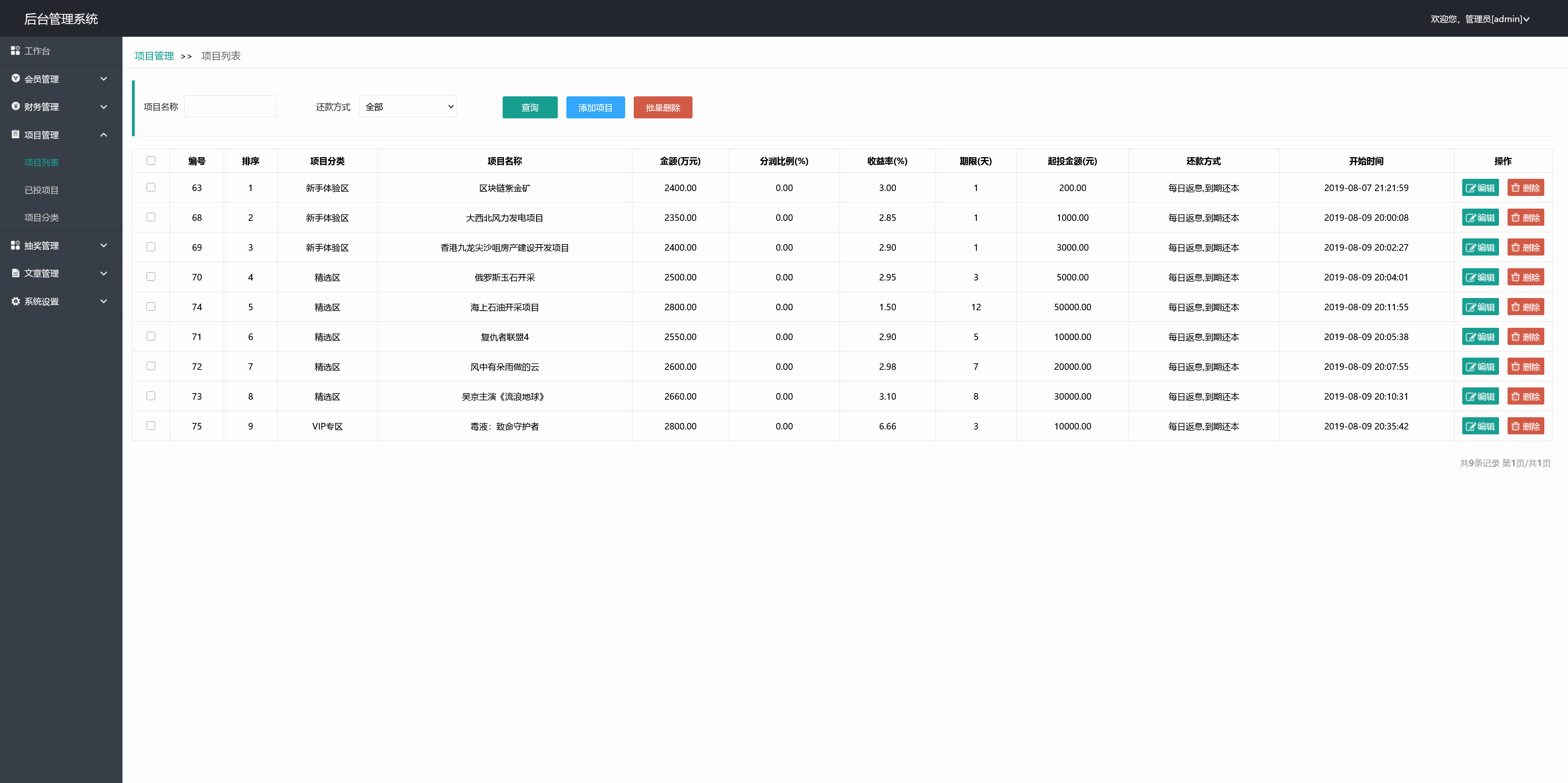 香港环球区块投资理财源码/影视投资理财源码+搭建教程插图8