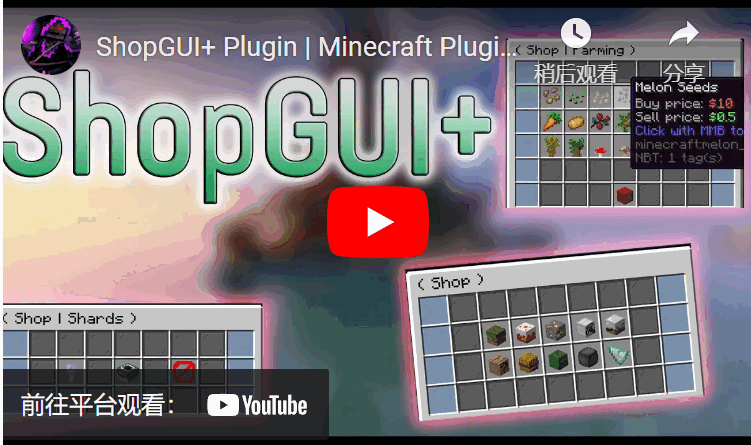 商店GUI+ [1.8-1.20] 1.97.1插图5