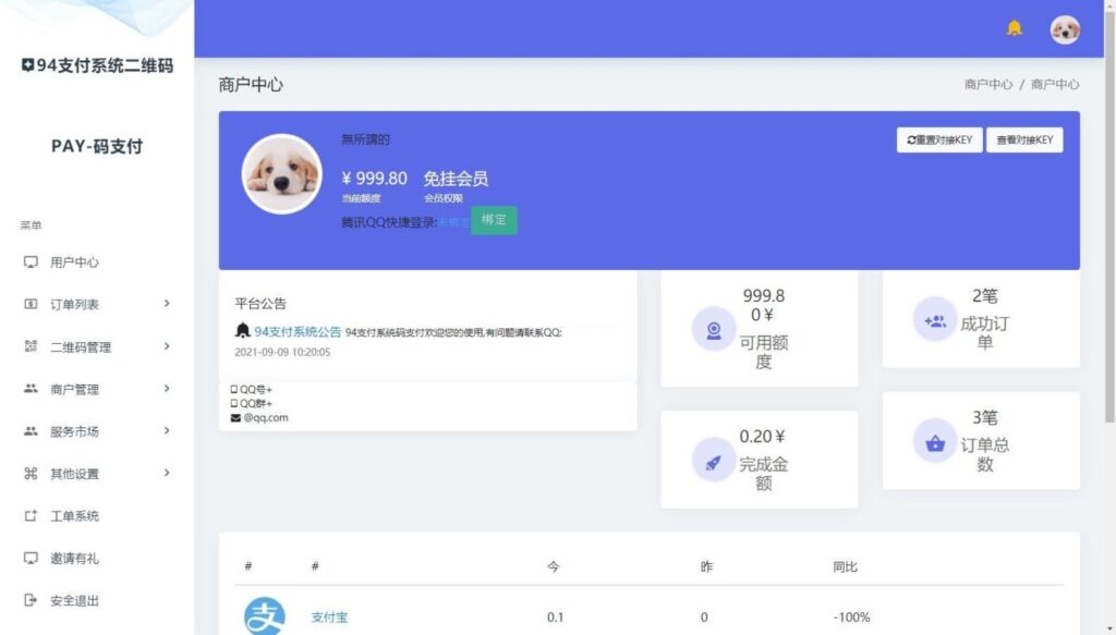 三网码支付系统源码/三网免挂/有PC软件/有云端源码【全套开源】插图1