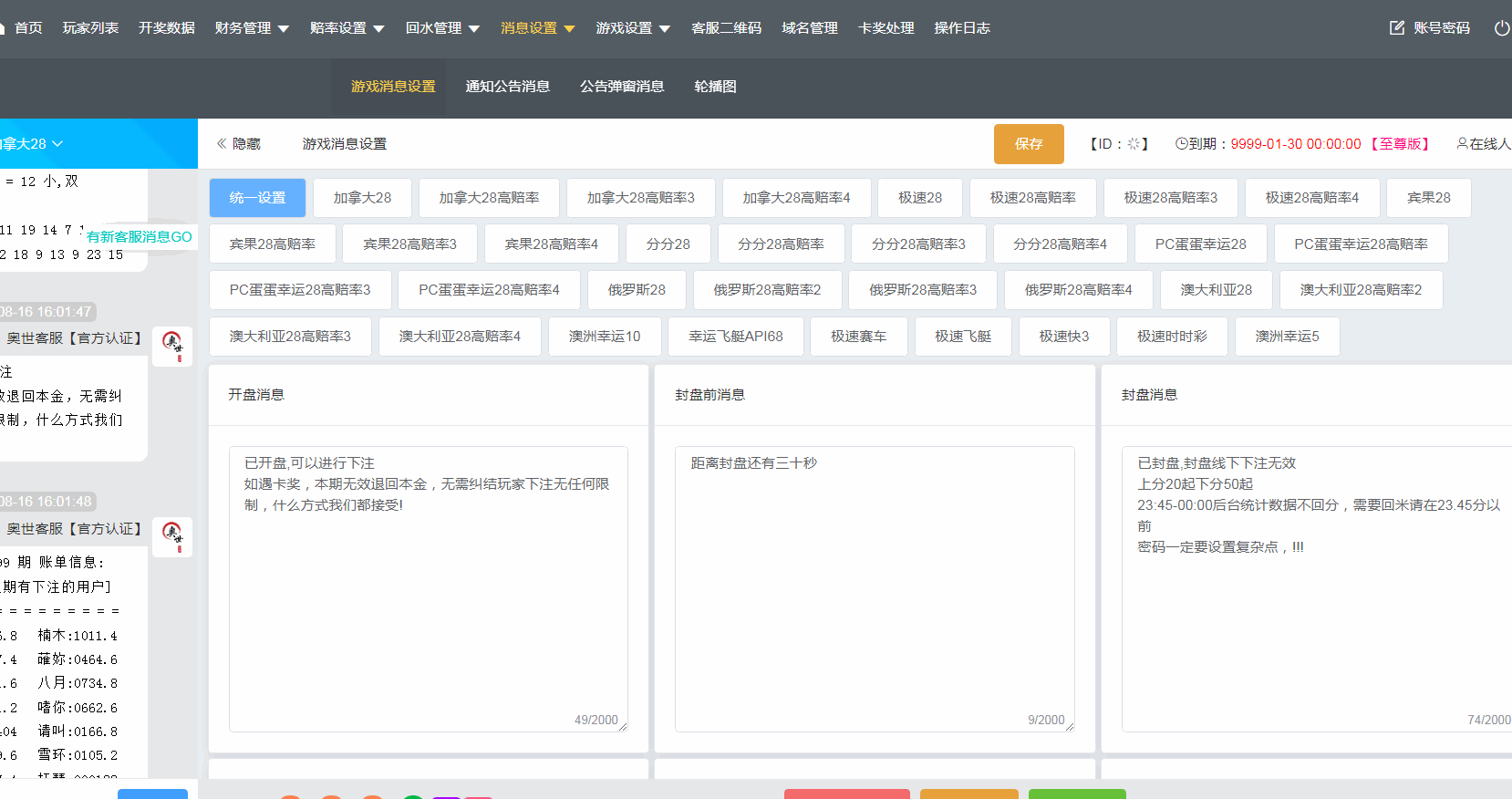 天信28彩票程序/主控被控端/可打包双端APP/后台可手动开奖+搭建教程插图9