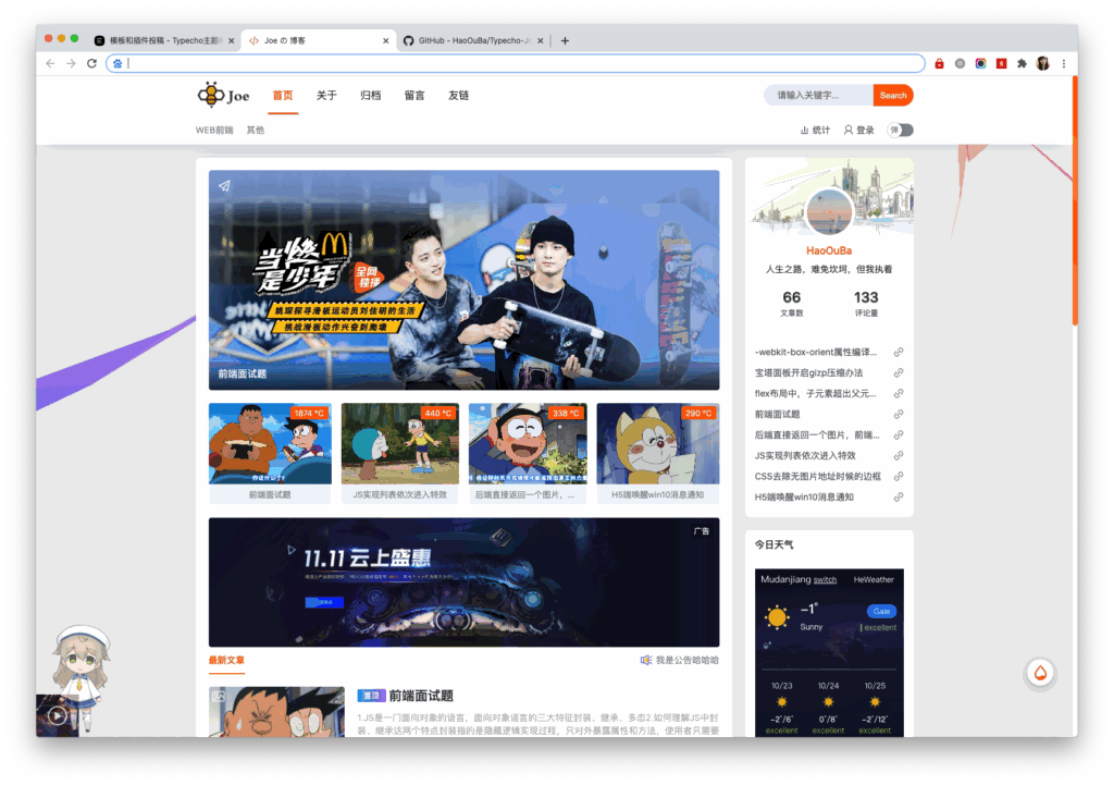 Joe 博客模板主题-各种盘口搭建,软件开发,维护,定制