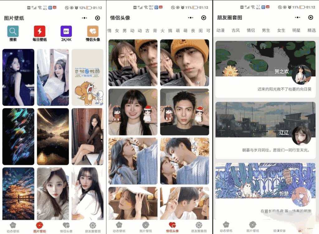 情侣头像微信小程序源码 朋友圈背景小程序源码 动态壁纸微信小程序源码-各种盘口搭建,软件开发,维护,定制