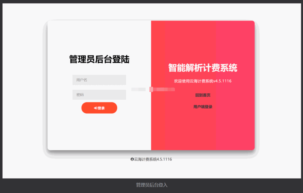 二开云海多功能解析系统全开源免授权4.5带插件插图3