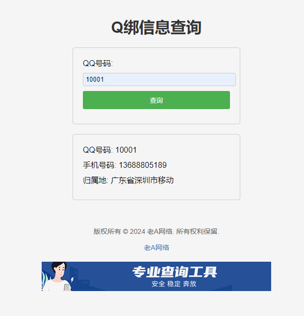 全新QQ绑定信息查询源码-各种盘口搭建,软件开发,维护,定制
