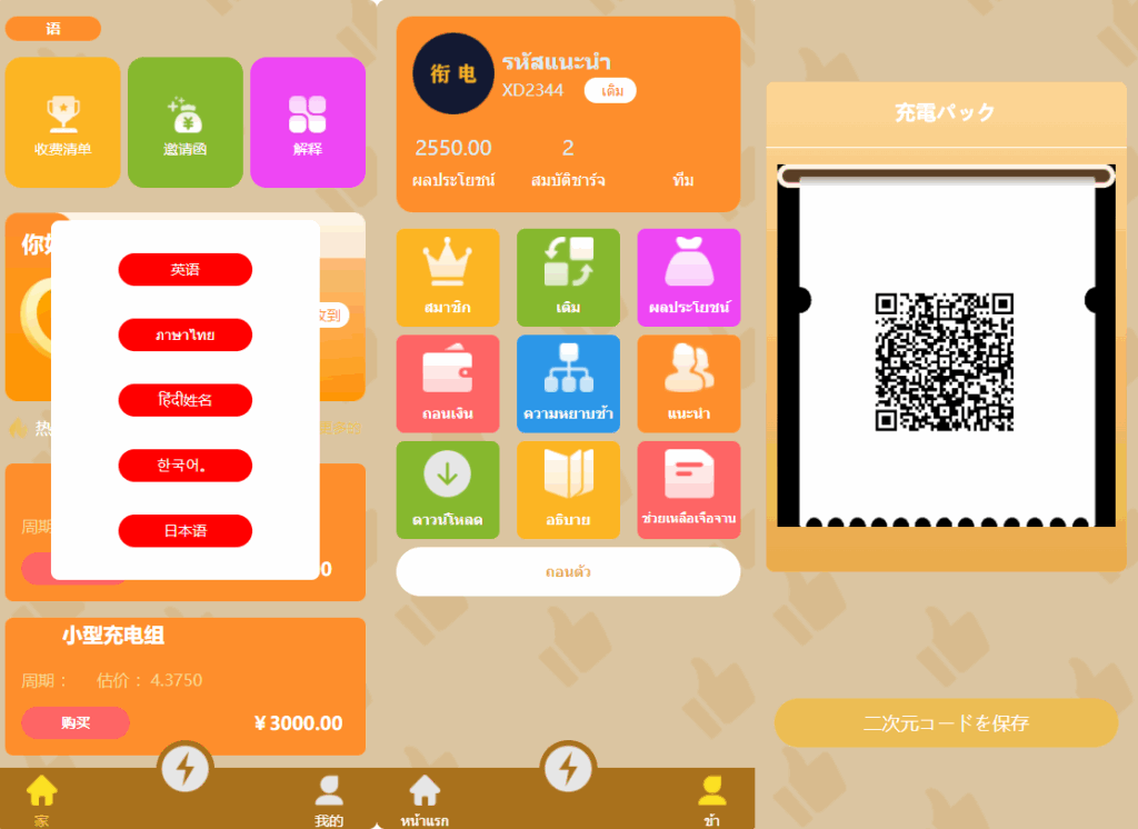 H5新能源超级充电桩多语言完整版/5G浪潮推广多语言版本-各种盘口搭建,软件开发,维护,定制