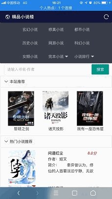 小说精品屋web+安卓app+微信小程序动漫小说源码插图1