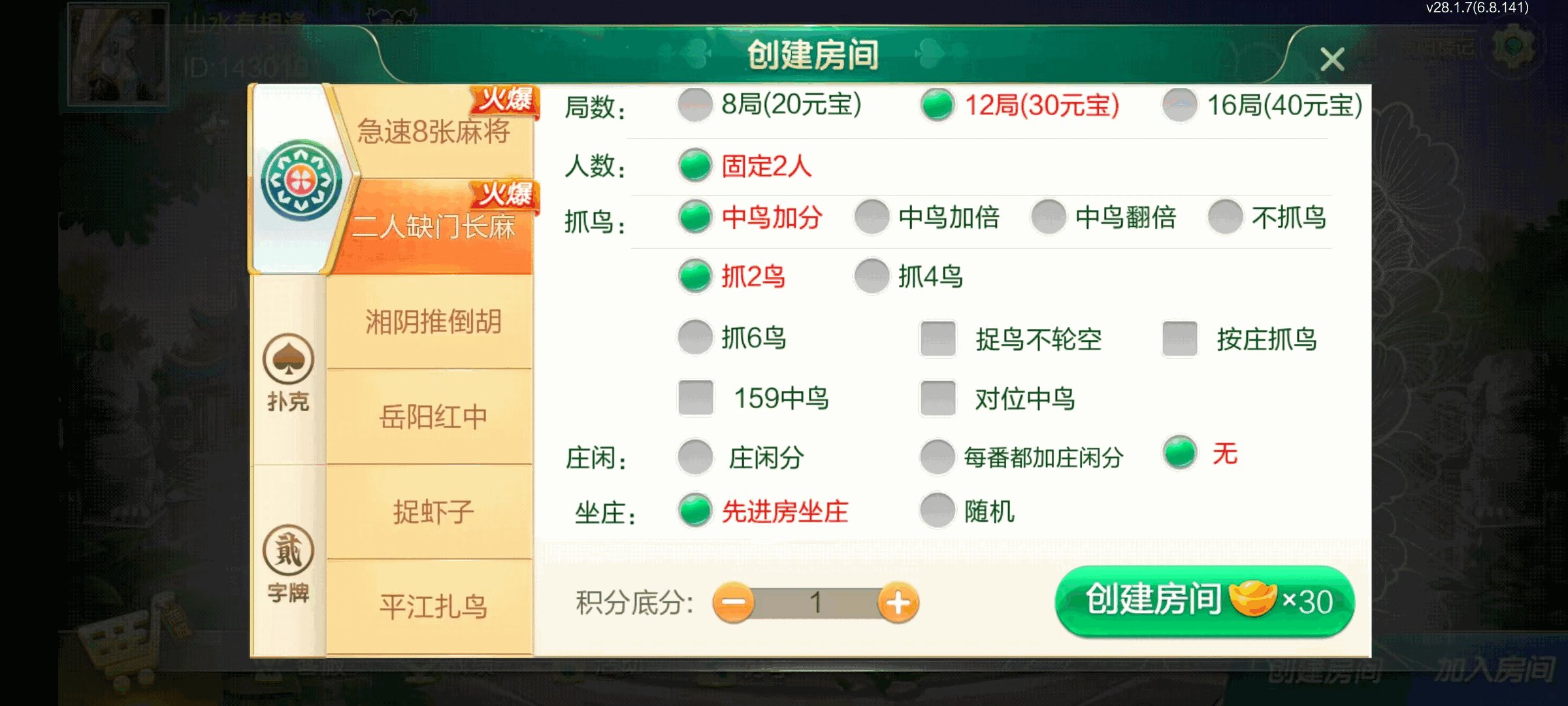 七星岳阳棋牌,七星地级市岳阳麻将扑克字牌房卡端22子游戏+亲友圈乐豆模式+防沉迷模式+比赛模式+双端+视频教程插图21