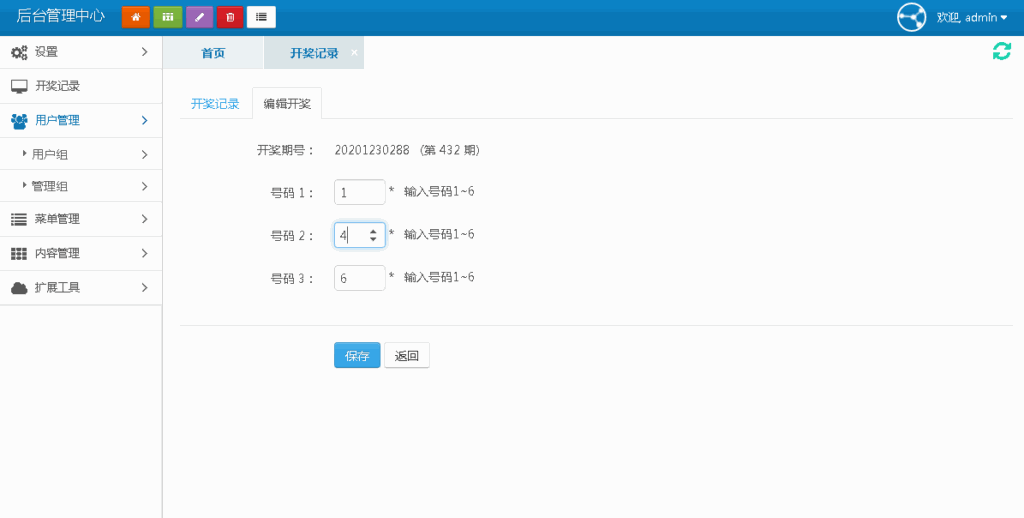 完整版快3开奖走势图网-后台可自行预设结果插图3