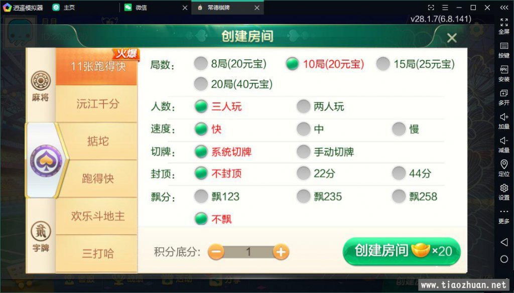 七星益阳麻将扑克字牌房卡端14子游戏+亲友圈乐豆模式+比赛模式+双端插图9