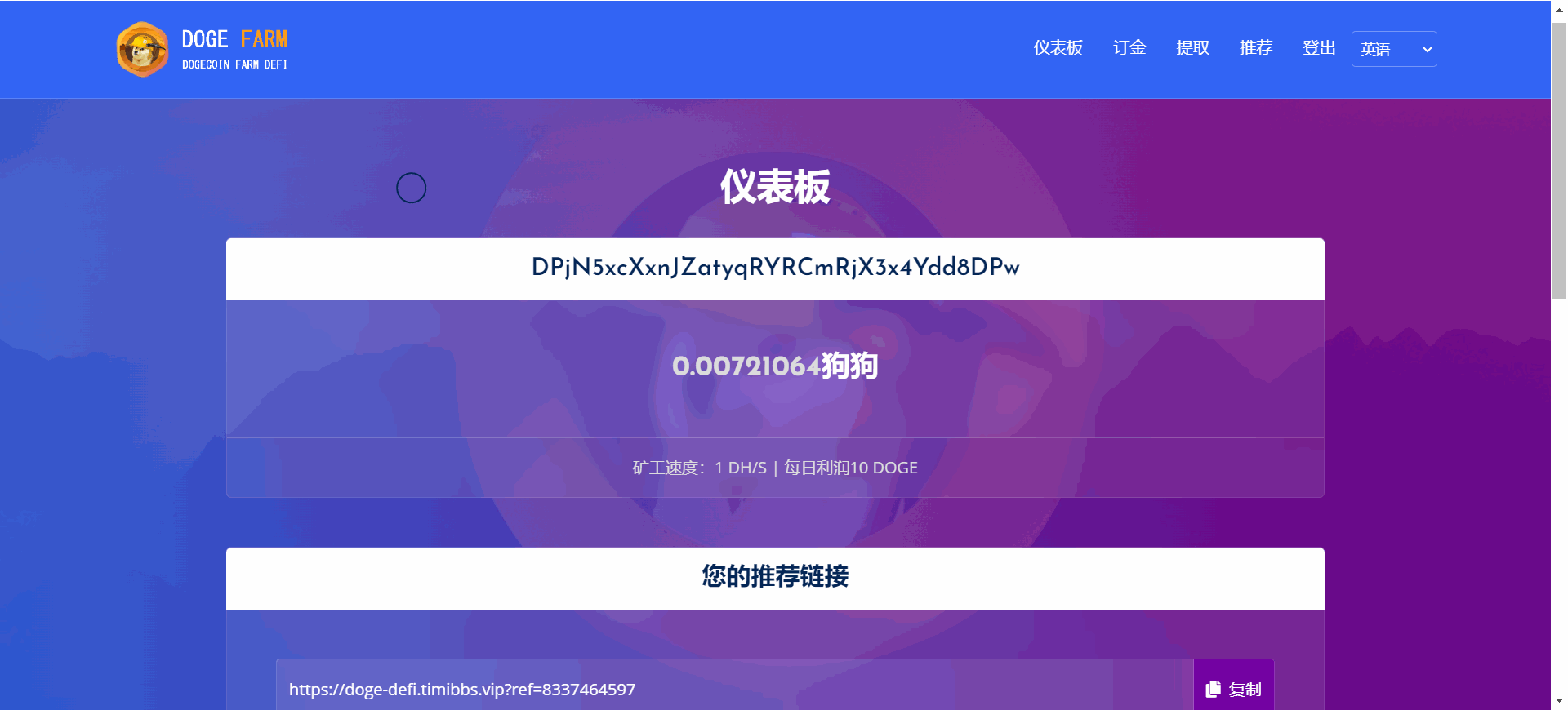 狗狗币存币生息源码/DOGE DeFi矿场/狗狗币DeFi区块链源码+搭建教程插图4