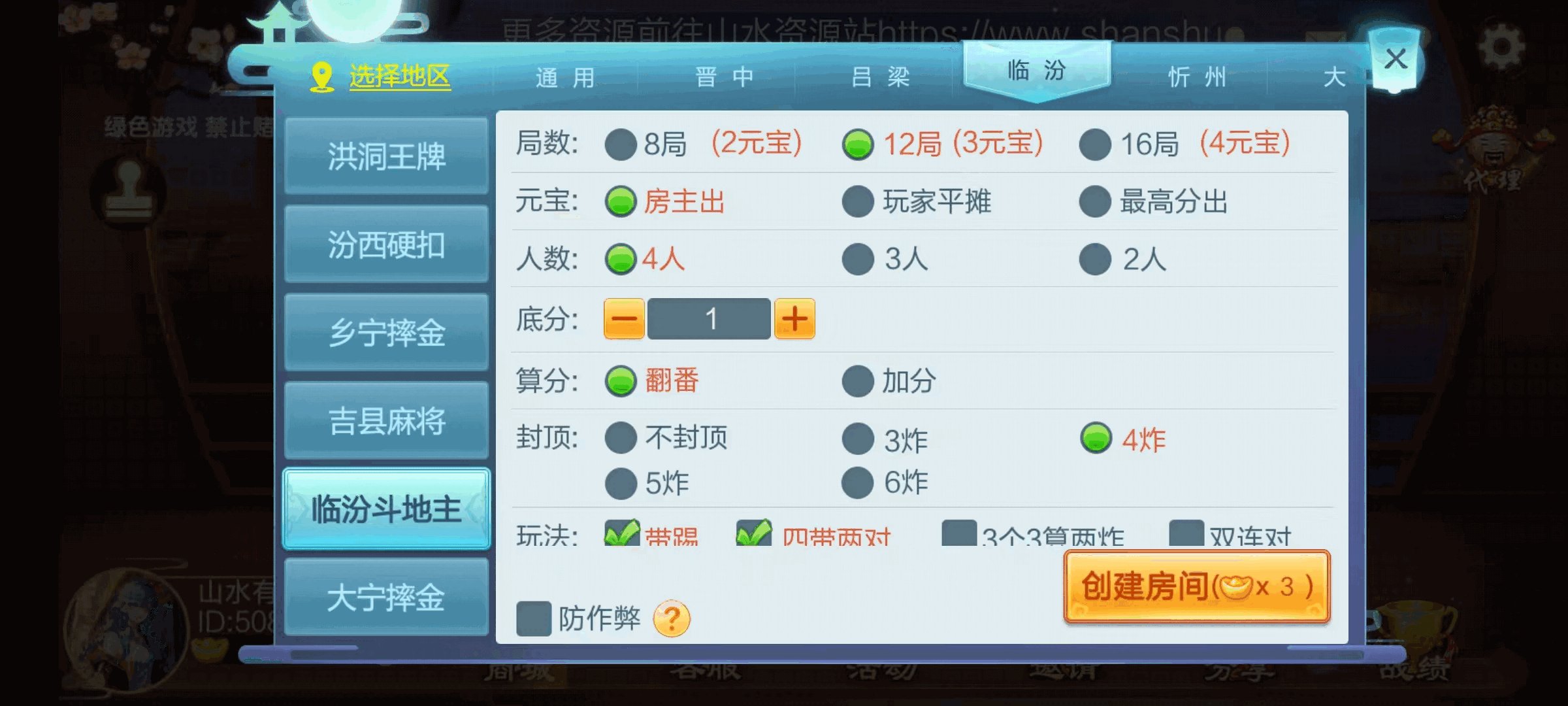 七星山西地区,晋中吕梁临汾忻州大同运城七星房卡端+亲友圈+比赛模式+视频教程插图6