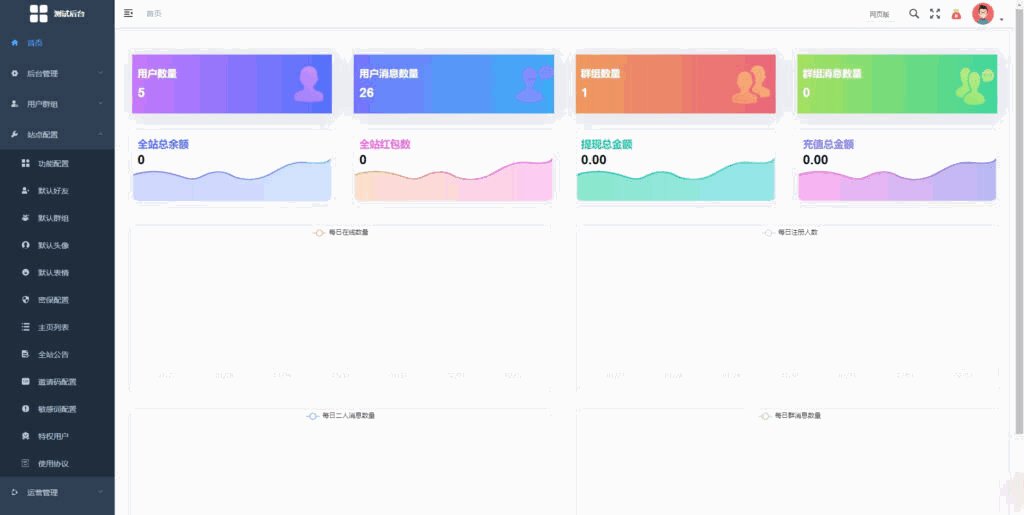 最新版风车IM通讯iosapph5三端源码插图1