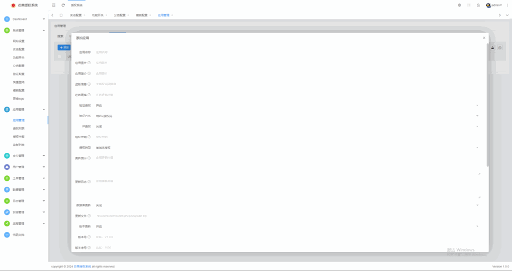 Mangoa-Auth/芒果自助多应用企业级授权系统拥有盗版入库、远程更新等功能插图9